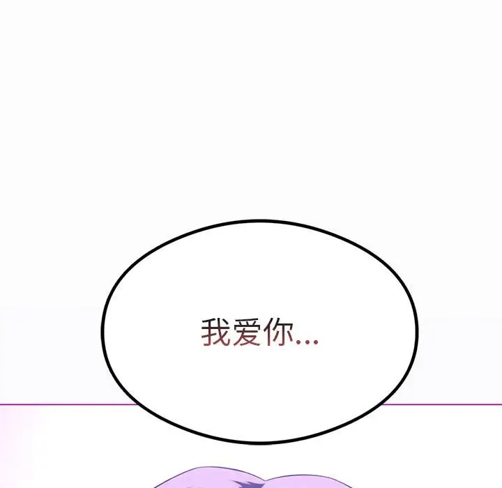 漫画《我靠升级逆袭成为大师》第24话第137张图