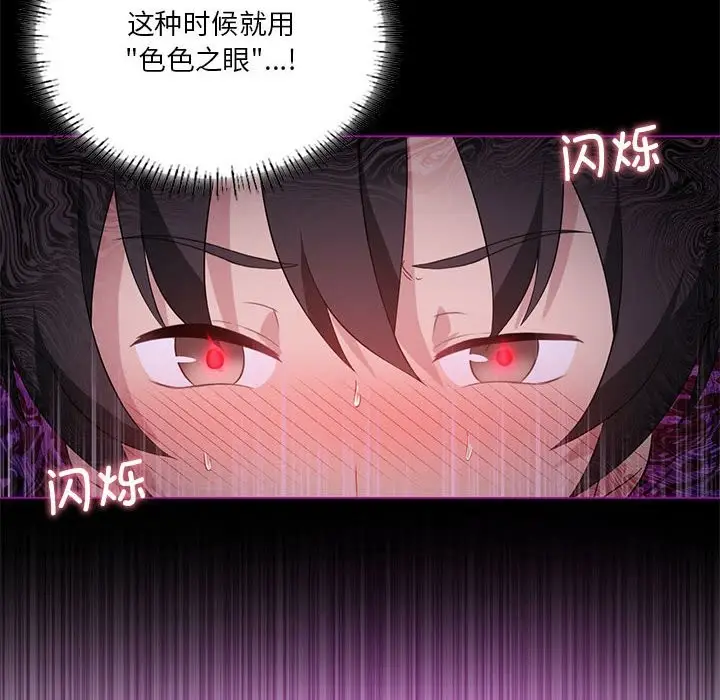 漫画《我靠升级逆袭成为大师》第24话第14张图