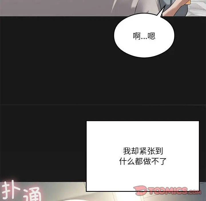 漫画《我靠升级逆袭成为大师》第24话第33张图