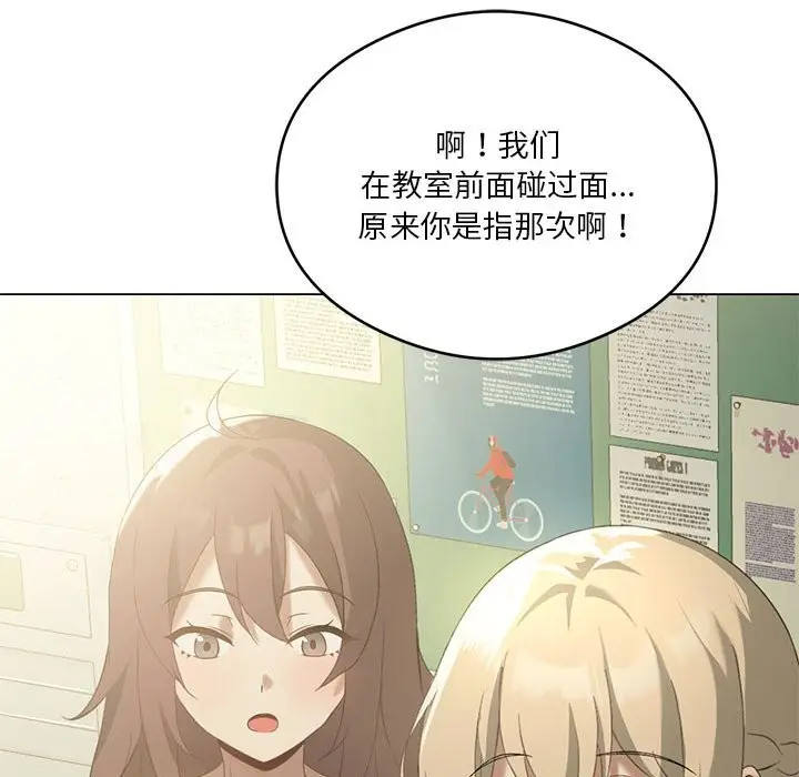 漫画《我靠升级逆袭成为大师》第24话第44张图