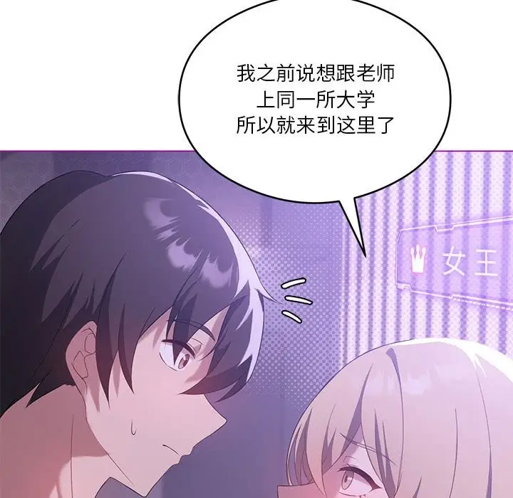 漫画《我靠升级逆袭成为大师》第24话第48张图