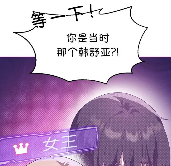 漫画《我靠升级逆袭成为大师》第24话第50张图
