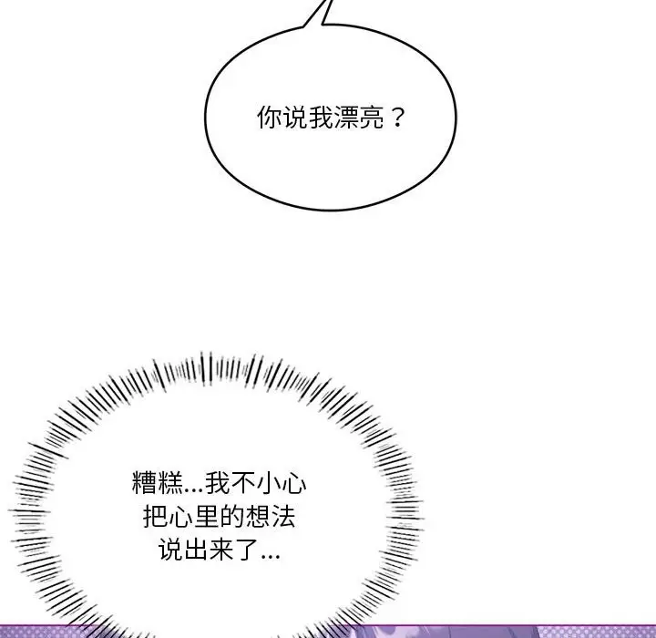 漫画《我靠升级逆袭成为大师》第24话第54张图