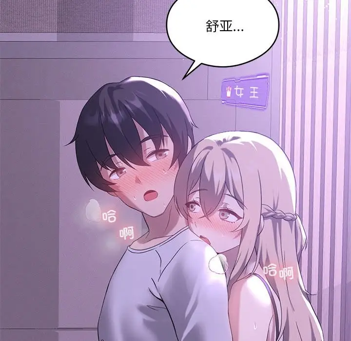 漫画《我靠升级逆袭成为大师》第24话第72张图