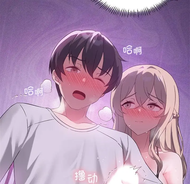 漫画《我靠升级逆袭成为大师》第24话第78张图