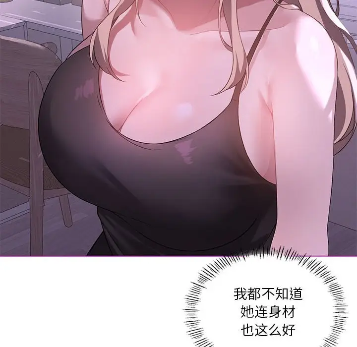 漫画《我靠升级逆袭成为大师》第24话第8张图