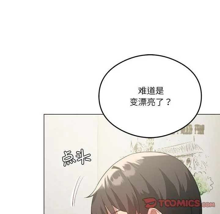 漫画《我靠升级逆袭成为大师》第25话第102张图