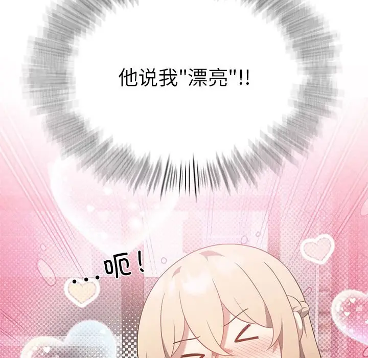 漫画《我靠升级逆袭成为大师》第25话第109张图