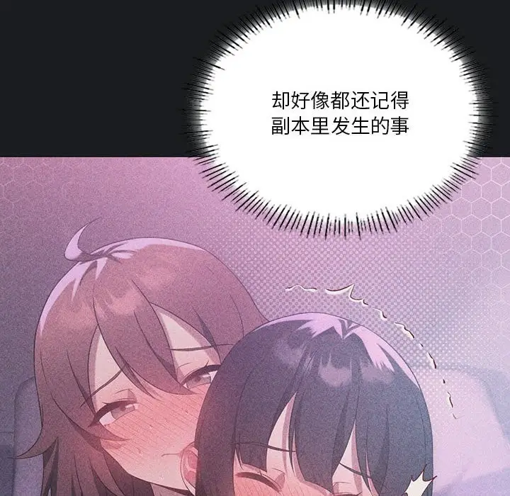 漫画《我靠升级逆袭成为大师》第25话第16张图
