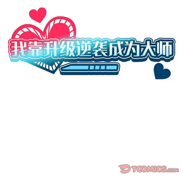 漫画《我靠升级逆袭成为大师》第25话第48张图