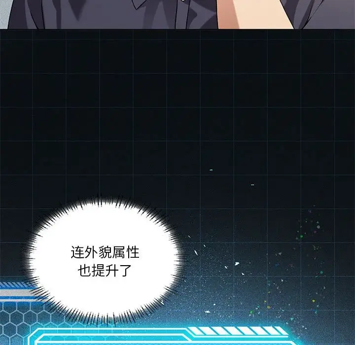 漫画《我靠升级逆袭成为大师》第25话第54张图