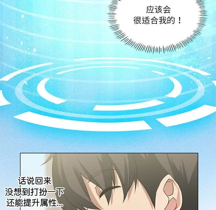 漫画《我靠升级逆袭成为大师》第25话第56张图