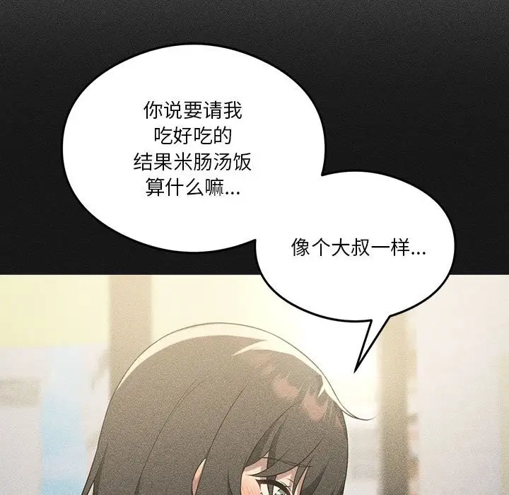 漫画《我靠升级逆袭成为大师》第25话第80张图