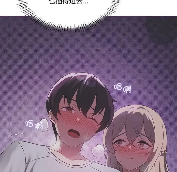 漫画《我靠升级逆袭成为大师》第26话第102张图