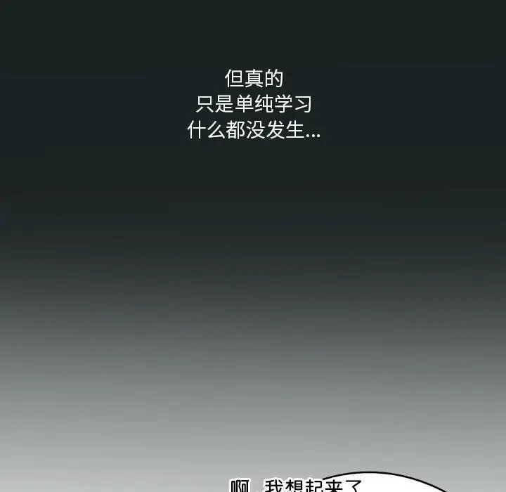 漫画《我靠升级逆袭成为大师》第26话第40张图