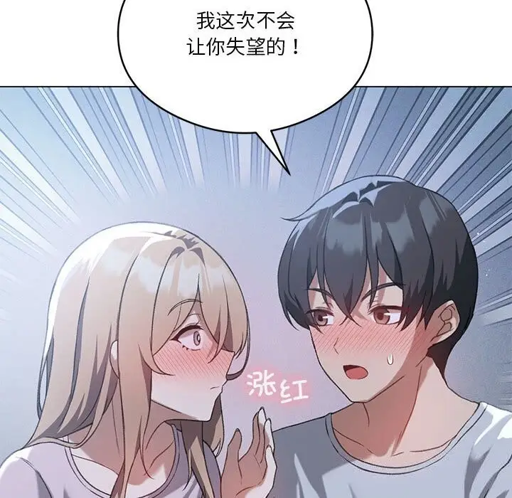 漫画《我靠升级逆袭成为大师》第26话第53张图