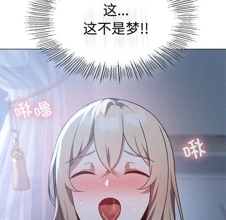 漫画《我靠升级逆袭成为大师》第26话第59张图
