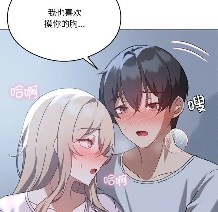 漫画《我靠升级逆袭成为大师》第26话第66张图