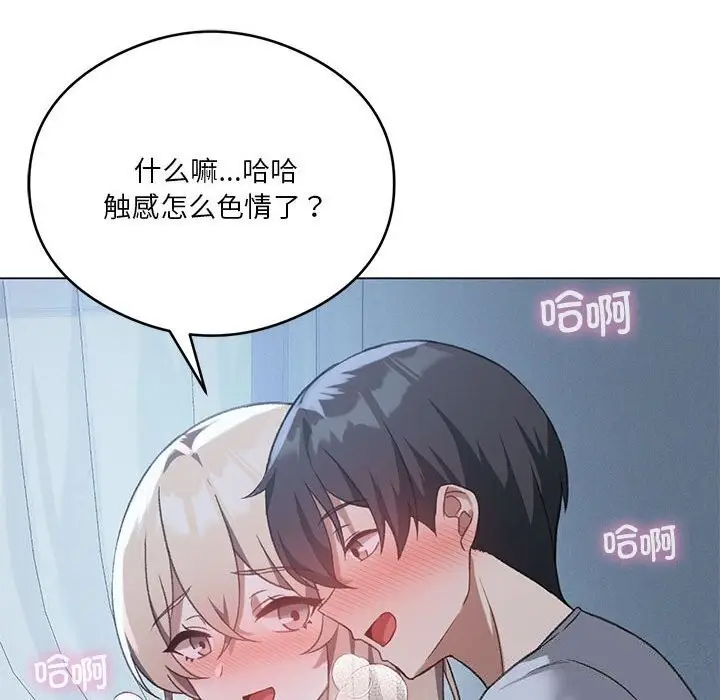 漫画《我靠升级逆袭成为大师》第26话第68张图
