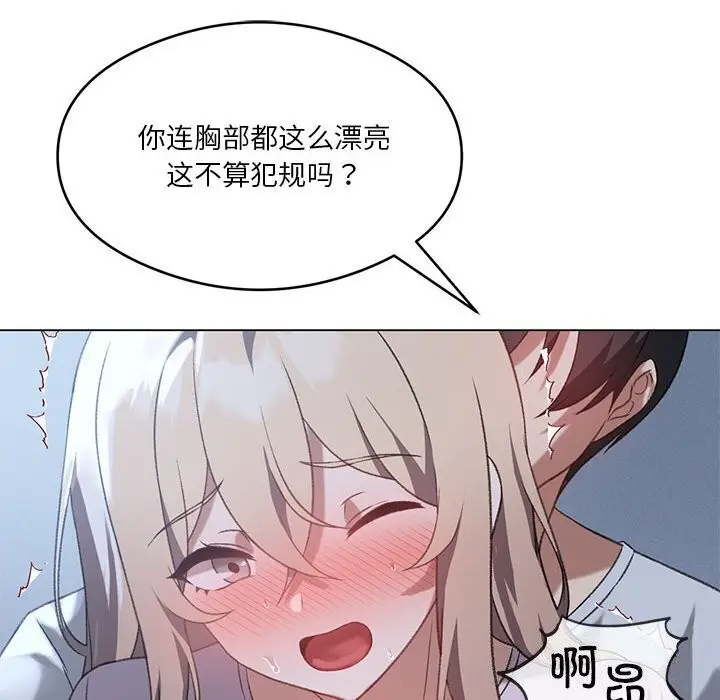漫画《我靠升级逆袭成为大师》第26话第74张图
