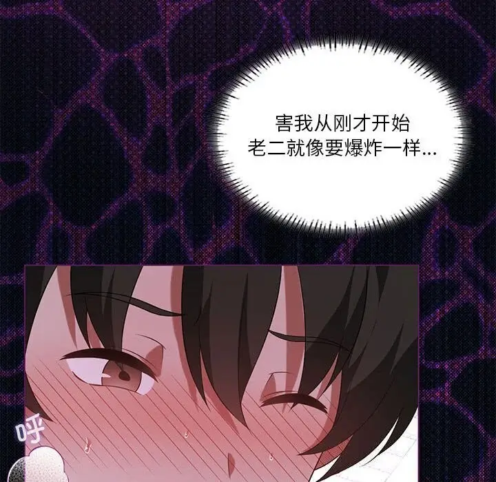 漫画《我靠升级逆袭成为大师》第26话第92张图