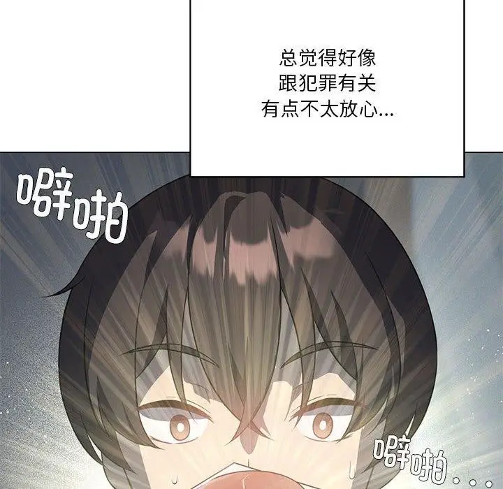 漫画《我靠升级逆袭成为大师》第28话第101张图