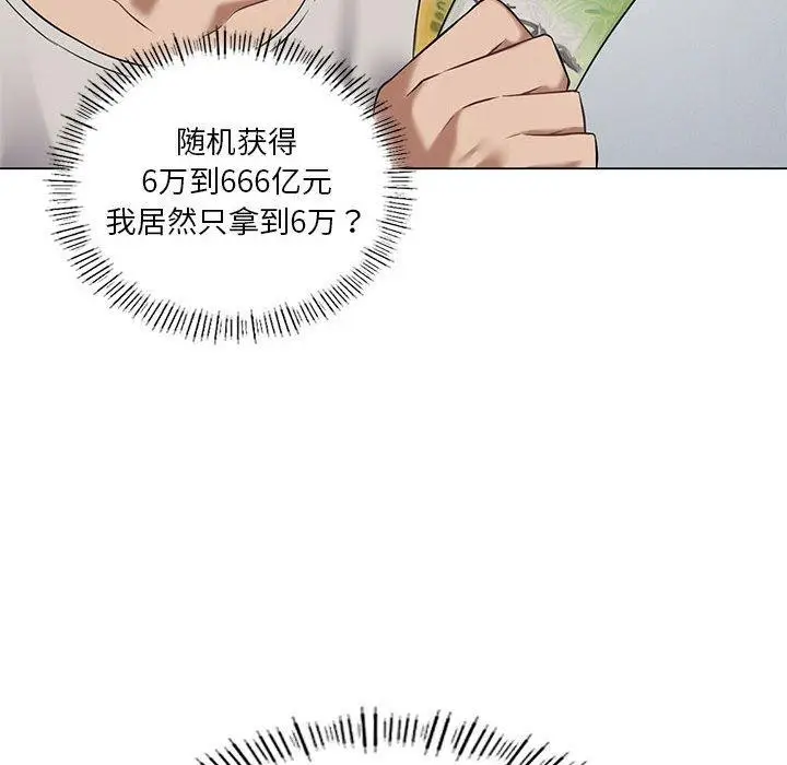 漫画《我靠升级逆袭成为大师》第28话第107张图