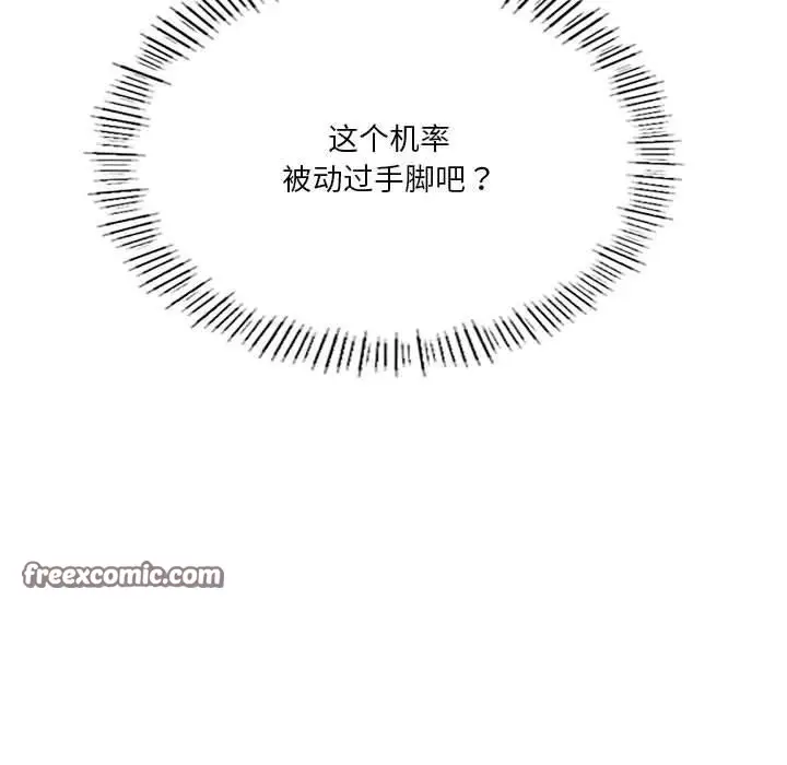 漫画《我靠升级逆袭成为大师》第28话第108张图