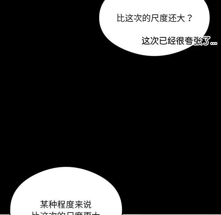 漫画《我靠升级逆袭成为大师》第28话第124张图