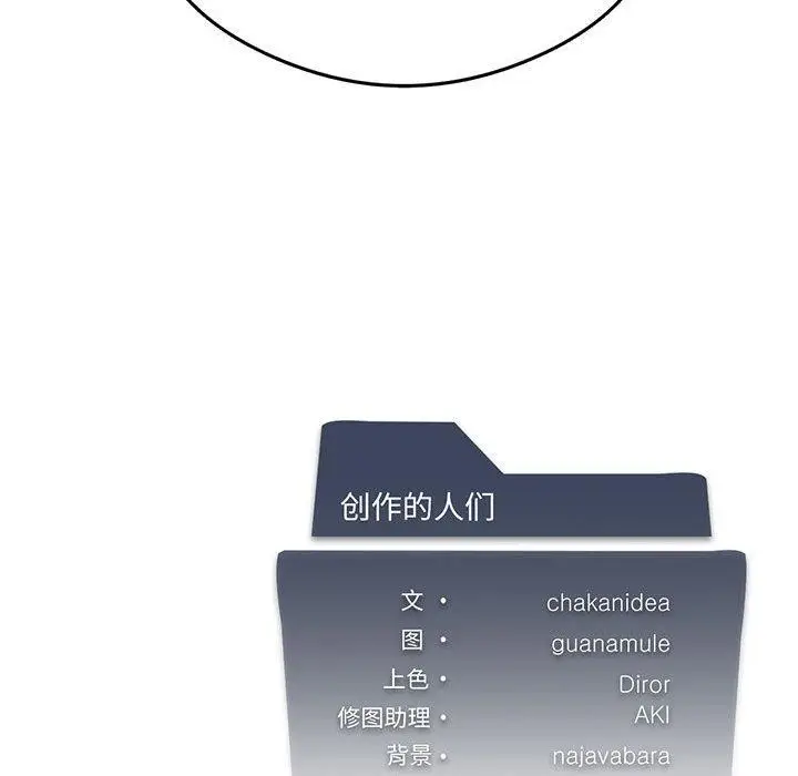 漫画《我靠升级逆袭成为大师》第28话第159张图