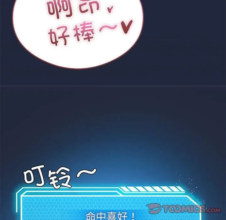 漫画《我靠升级逆袭成为大师》第28话第75张图