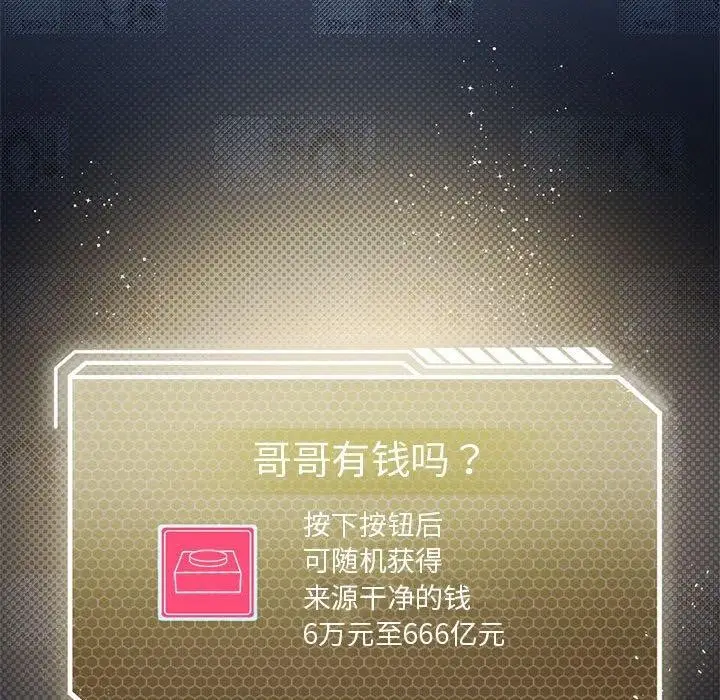 漫画《我靠升级逆袭成为大师》第28话第96张图