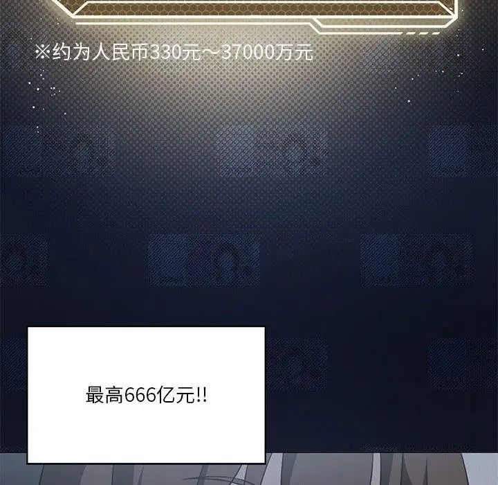 漫画《我靠升级逆袭成为大师》第28话第97张图