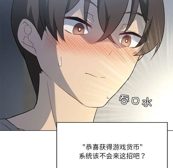 漫画《我靠升级逆袭成为大师》第28话第98张图