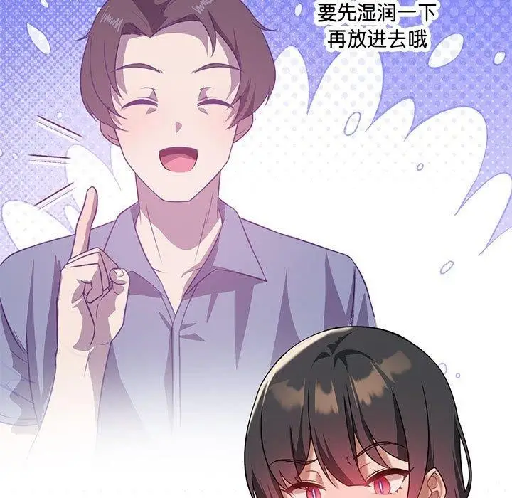 漫画《我靠升级逆袭成为大师》第29话第13张图