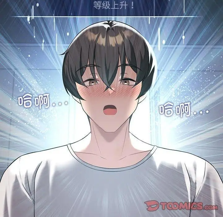 漫画《我靠升级逆袭成为大师》第29话第135张图