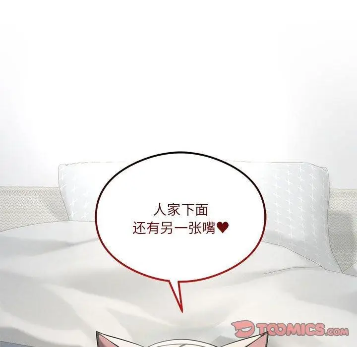 漫画《我靠升级逆袭成为大师》第29话第75张图