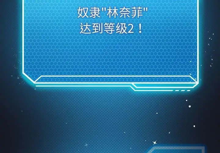 漫画《我靠升级逆袭成为大师》第30话第2张图
