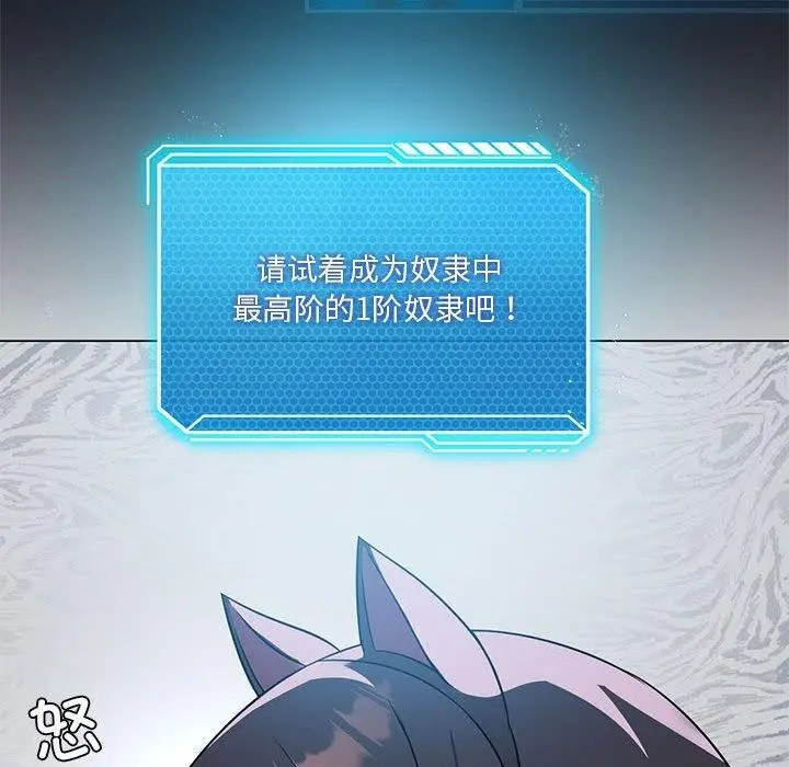 漫画《我靠升级逆袭成为大师》第30话第24张图