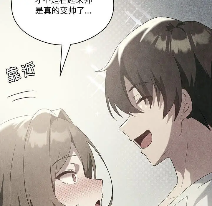 漫画《我靠升级逆袭成为大师》第30话第56张图