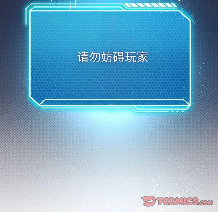 漫画《我靠升级逆袭成为大师》第30话第63张图