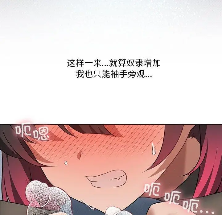 漫画《我靠升级逆袭成为大师》第30话第64张图