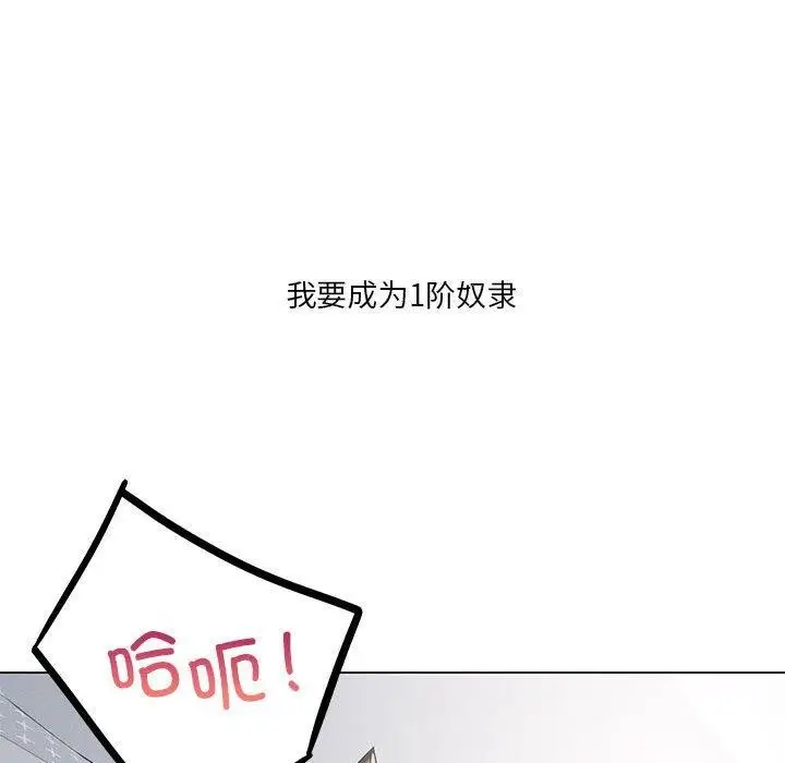 漫画《我靠升级逆袭成为大师》第30话第71张图