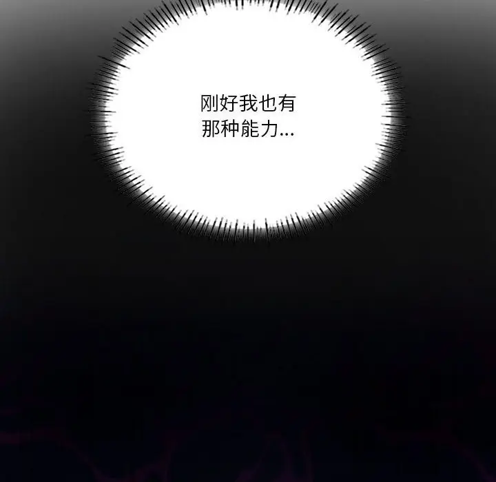 漫画《我靠升级逆袭成为大师》第31话第14张图