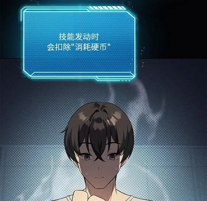 漫画《我靠升级逆袭成为大师》第31话第35张图