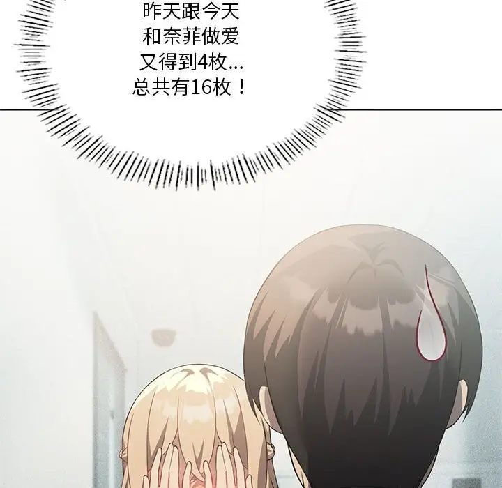 漫画《我靠升级逆袭成为大师》第31话第39张图