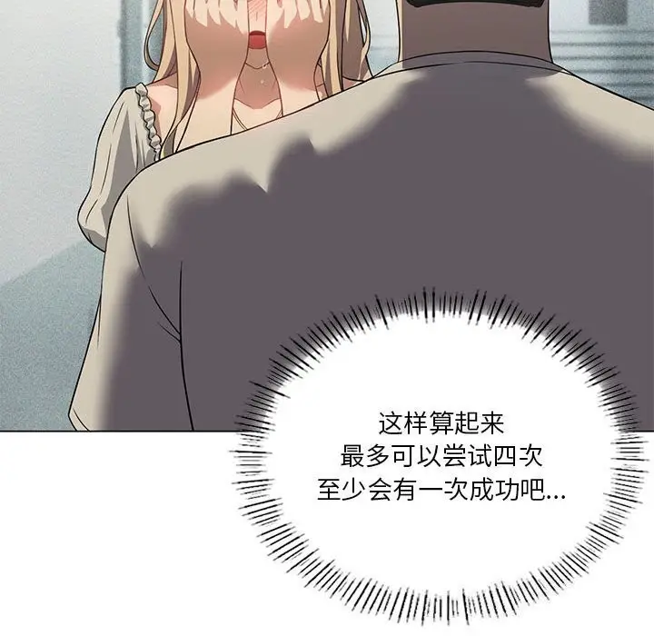 漫画《我靠升级逆袭成为大师》第31话第40张图