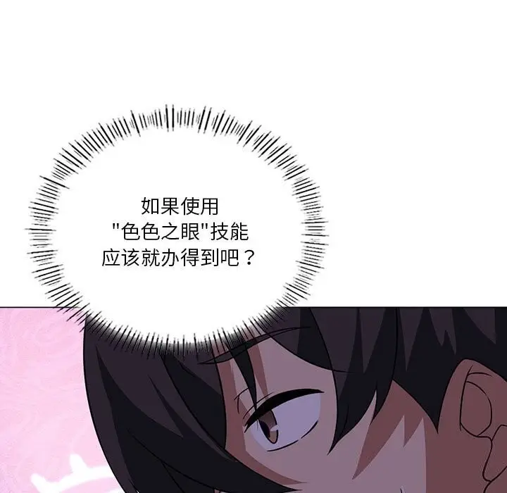 漫画《我靠升级逆袭成为大师》第31话第7张图