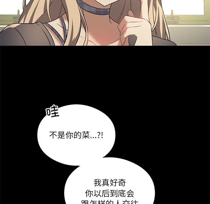 漫画《我靠升级逆袭成为大师》第31话第71张图