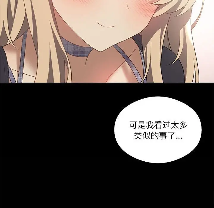 漫画《我靠升级逆袭成为大师》第31话第77张图